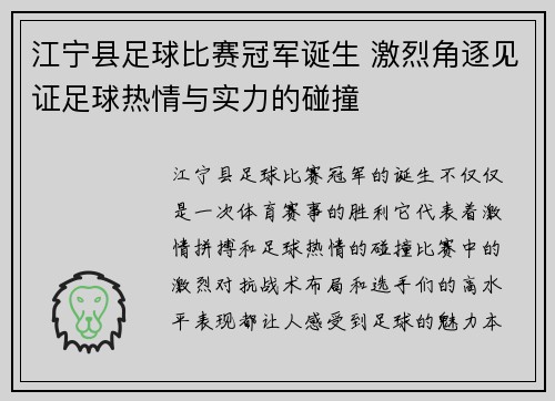 江宁县足球比赛冠军诞生 激烈角逐见证足球热情与实力的碰撞