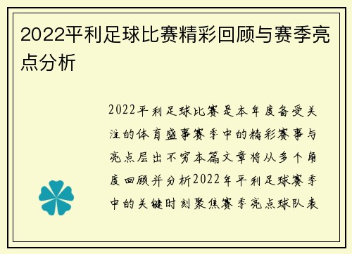 2022平利足球比赛精彩回顾与赛季亮点分析