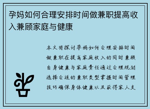 孕妈如何合理安排时间做兼职提高收入兼顾家庭与健康