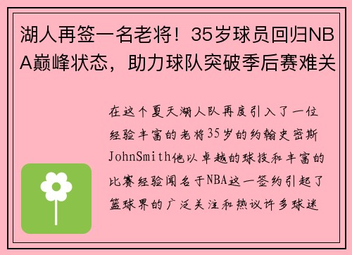 湖人再签一名老将！35岁球员回归NBA巅峰状态，助力球队突破季后赛难关