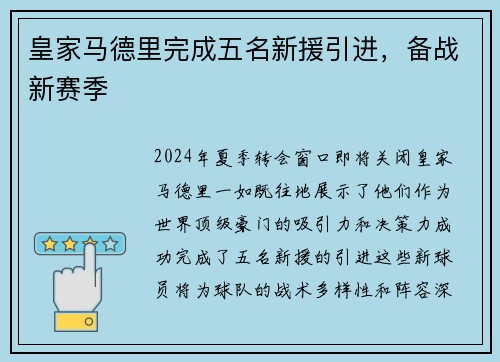 皇家马德里完成五名新援引进，备战新赛季