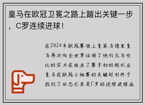 皇马在欧冠卫冕之路上踏出关键一步，C罗连续进球！