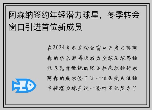 阿森纳签约年轻潜力球星，冬季转会窗口引进首位新成员
