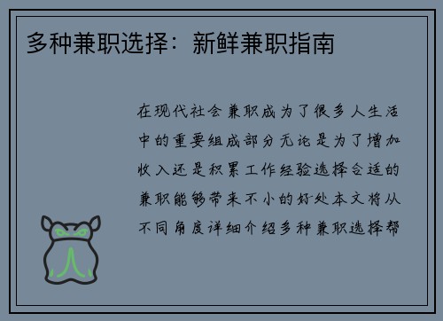 多种兼职选择：新鲜兼职指南