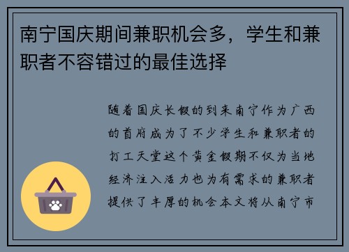 南宁国庆期间兼职机会多，学生和兼职者不容错过的最佳选择