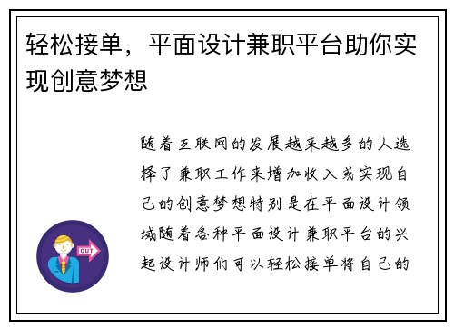 轻松接单，平面设计兼职平台助你实现创意梦想