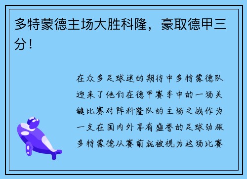 多特蒙德主场大胜科隆，豪取德甲三分！