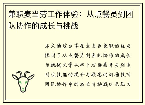 兼职麦当劳工作体验：从点餐员到团队协作的成长与挑战