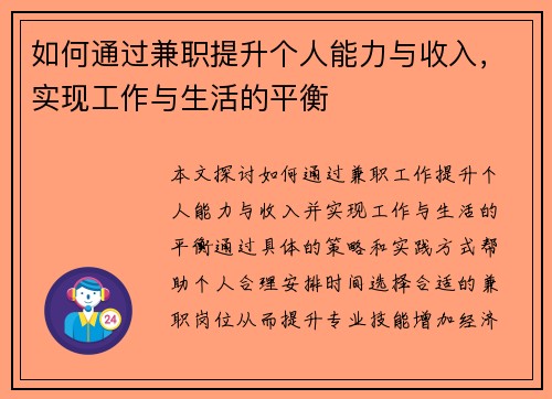 如何通过兼职提升个人能力与收入，实现工作与生活的平衡