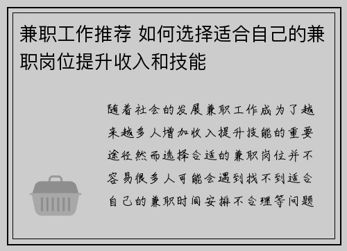 兼职工作推荐 如何选择适合自己的兼职岗位提升收入和技能