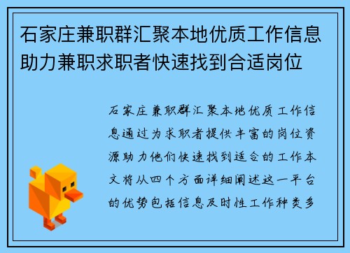 石家庄兼职群汇聚本地优质工作信息助力兼职求职者快速找到合适岗位
