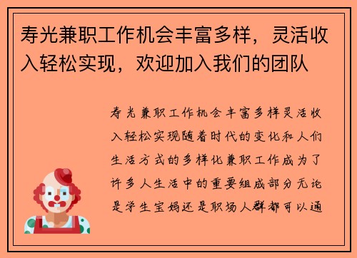 寿光兼职工作机会丰富多样，灵活收入轻松实现，欢迎加入我们的团队