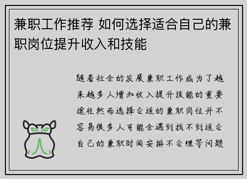 兼职工作推荐 如何选择适合自己的兼职岗位提升收入和技能