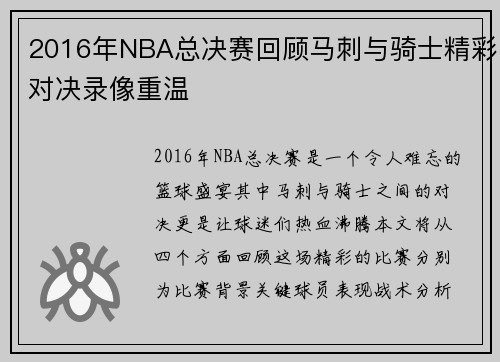 2016年NBA总决赛回顾马刺与骑士精彩对决录像重温