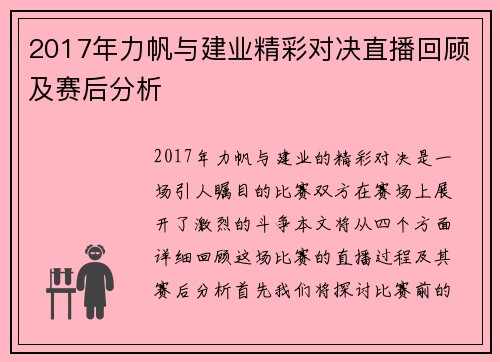 2017年力帆与建业精彩对决直播回顾及赛后分析