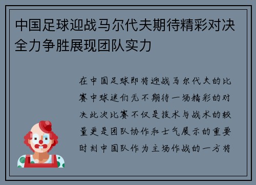 中国足球迎战马尔代夫期待精彩对决全力争胜展现团队实力