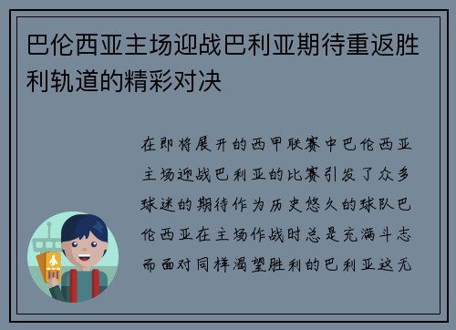 巴伦西亚主场迎战巴利亚期待重返胜利轨道的精彩对决