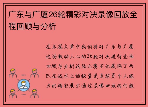 广东与广厦26轮精彩对决录像回放全程回顾与分析
