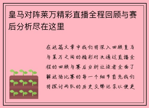 皇马对阵莱万精彩直播全程回顾与赛后分析尽在这里