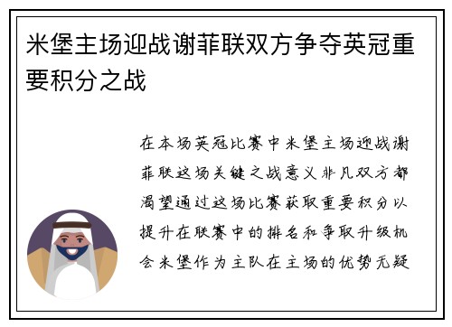 米堡主场迎战谢菲联双方争夺英冠重要积分之战