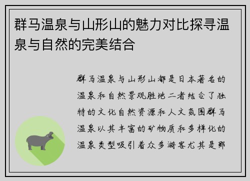 群马温泉与山形山的魅力对比探寻温泉与自然的完美结合