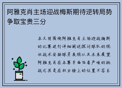 阿雅克肖主场迎战梅斯期待逆转局势争取宝贵三分