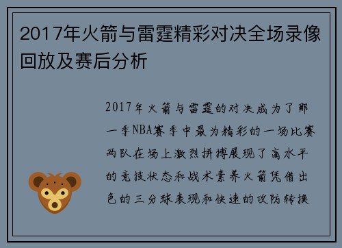 2017年火箭与雷霆精彩对决全场录像回放及赛后分析