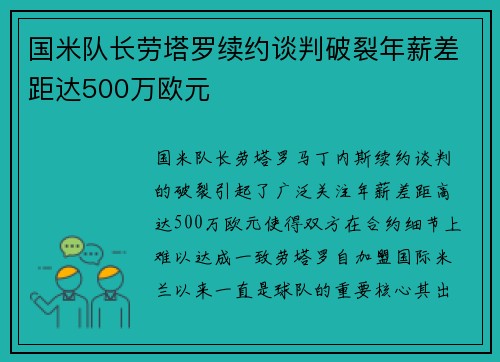 国米队长劳塔罗续约谈判破裂年薪差距达500万欧元