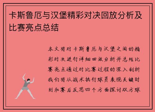 卡斯鲁厄与汉堡精彩对决回放分析及比赛亮点总结