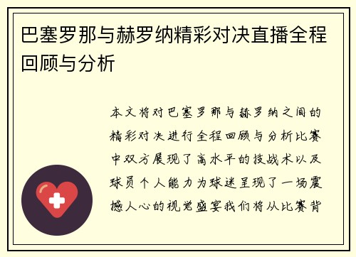 巴塞罗那与赫罗纳精彩对决直播全程回顾与分析