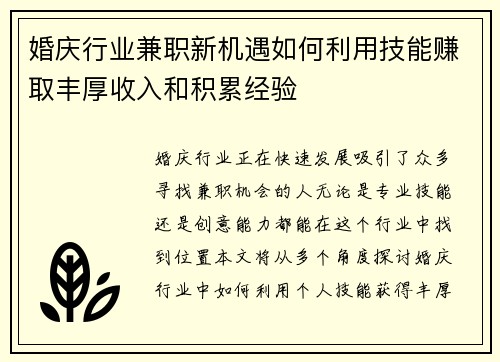 婚庆行业兼职新机遇如何利用技能赚取丰厚收入和积累经验