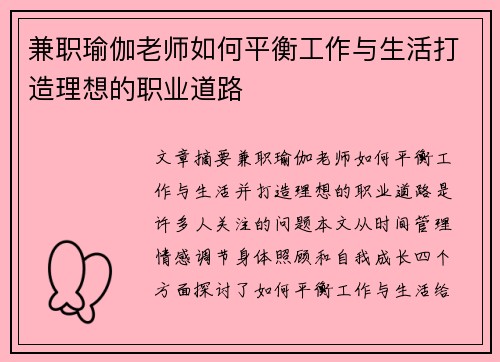 兼职瑜伽老师如何平衡工作与生活打造理想的职业道路