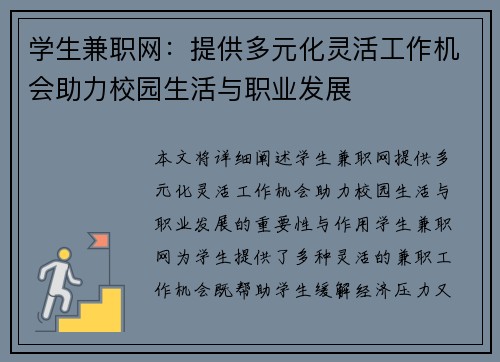 学生兼职网：提供多元化灵活工作机会助力校园生活与职业发展