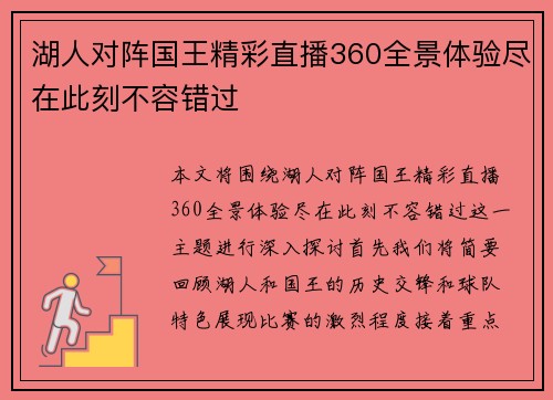 湖人对阵国王精彩直播360全景体验尽在此刻不容错过