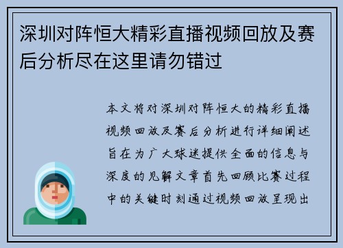 深圳对阵恒大精彩直播视频回放及赛后分析尽在这里请勿错过