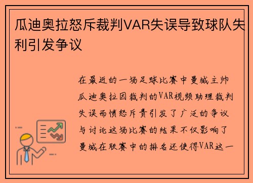 瓜迪奥拉怒斥裁判VAR失误导致球队失利引发争议