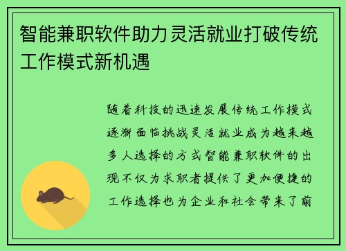 智能兼职软件助力灵活就业打破传统工作模式新机遇