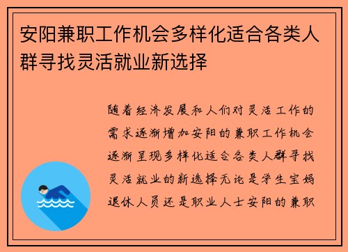 安阳兼职工作机会多样化适合各类人群寻找灵活就业新选择