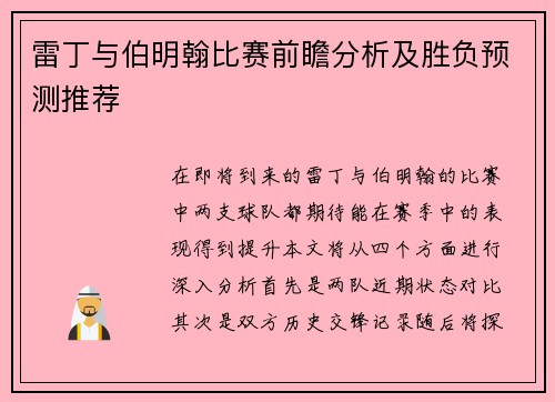 雷丁与伯明翰比赛前瞻分析及胜负预测推荐