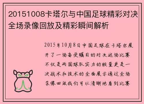 20151008卡塔尔与中国足球精彩对决全场录像回放及精彩瞬间解析