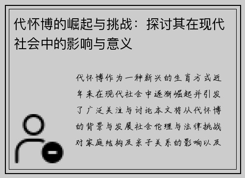 代怀博的崛起与挑战：探讨其在现代社会中的影响与意义