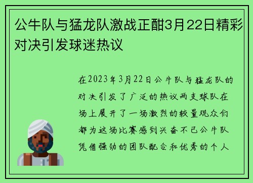 公牛队与猛龙队激战正酣3月22日精彩对决引发球迷热议