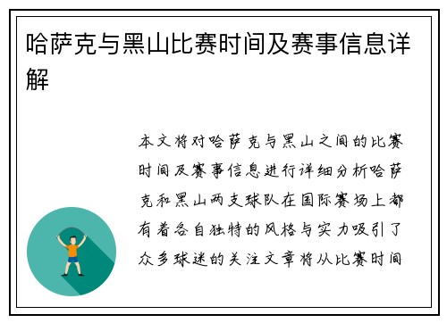 哈萨克与黑山比赛时间及赛事信息详解