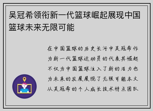 吴冠希领衔新一代篮球崛起展现中国篮球未来无限可能