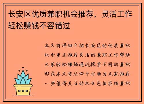 长安区优质兼职机会推荐，灵活工作轻松赚钱不容错过