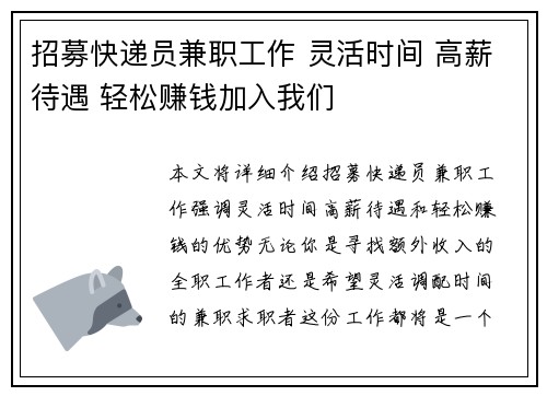 招募快递员兼职工作 灵活时间 高薪待遇 轻松赚钱加入我们
