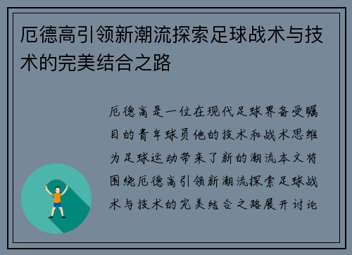 厄德高引领新潮流探索足球战术与技术的完美结合之路