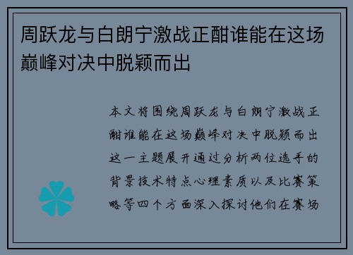 周跃龙与白朗宁激战正酣谁能在这场巅峰对决中脱颖而出