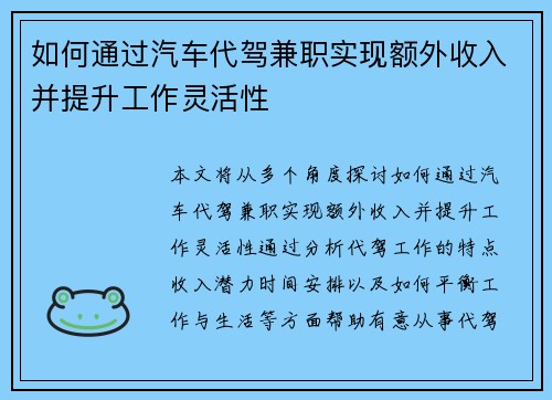 如何通过汽车代驾兼职实现额外收入并提升工作灵活性