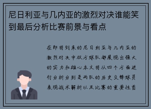 尼日利亚与几内亚的激烈对决谁能笑到最后分析比赛前景与看点